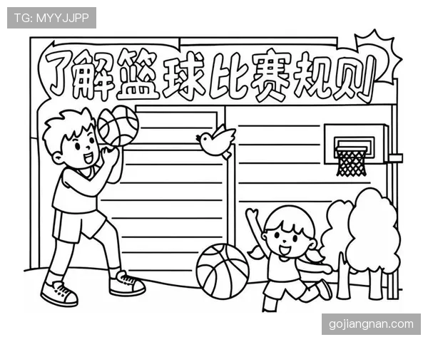 篮球比赛球出界判定规则详解：掌握界外球的判断依据