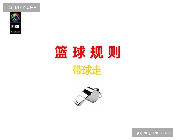 篮球规则解析：如何准确判定拉人犯规